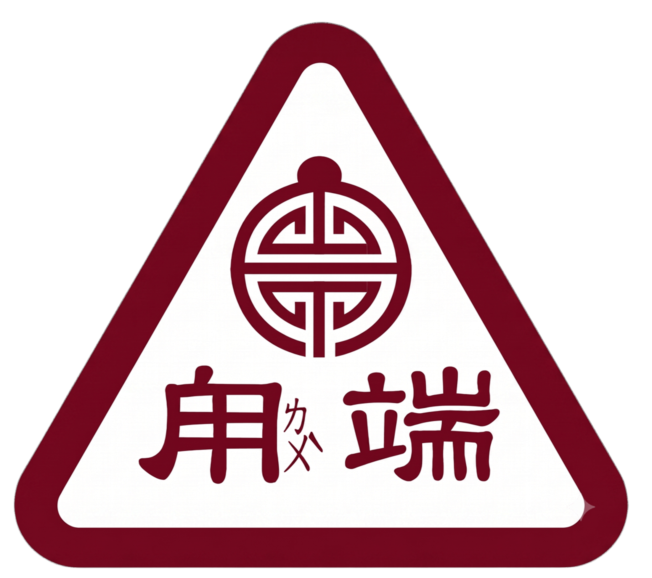甪端 Logo